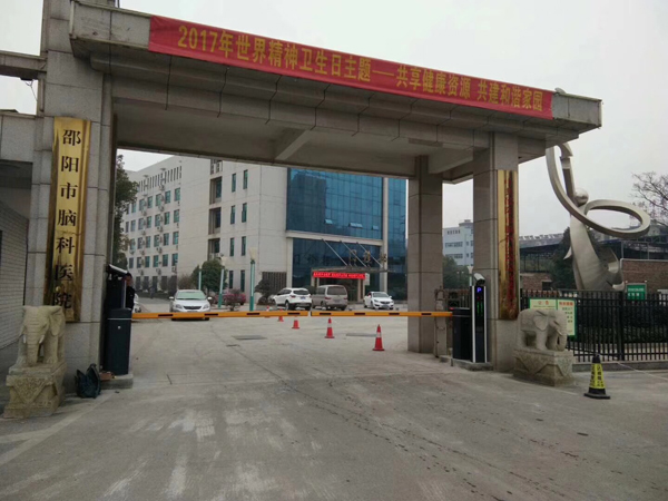 邵阳市脑科医院车牌识别