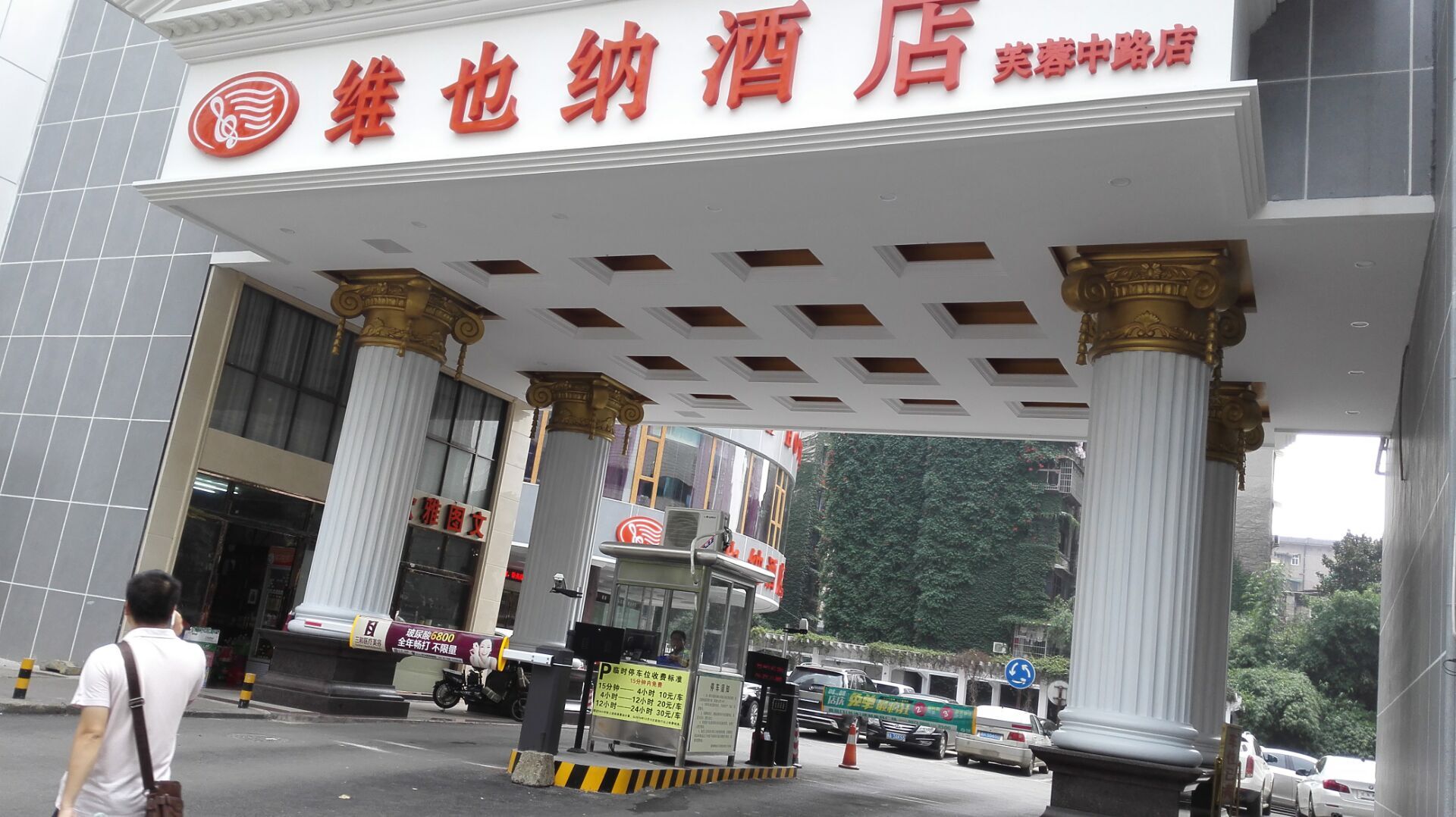 维也纳酒店车牌识别系统