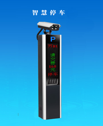 智慧停车管理系统JT-CP201