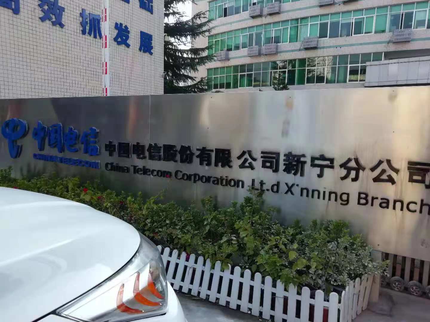 中国电信新宁分公司车牌识别系统