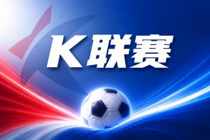 青岛迎战同曦赛事直播，免费同曦对决青岛在线直播平台，无插件在线观看青岛同曦比赛